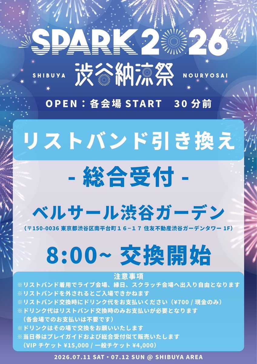 _mikamel_freo_'s tweet photo. 明日の#みかめる予定
7/12(日)
『SPARK 2026 渋谷納涼祭』

✅リストバンド引換8:00〜交換開始
総合受付 ベルサール渋谷ガーデン

🎤16:50〜17:10
📍DESEO mini

📷 17:25〜18:25
📍ATOM 6F ブースS
🎁コメントチェキ1枚＋みかめるくじ1枚
※物販卓にて引き換えとなります
⭐️特典会開始10分間、特典会に遊びに来てくれた方は無料で集合写メが撮れます⭐️

縁日🌻19:15～20:05
📍SPARK 縁日エリア(ベルサール渋谷ガーデン) ブース5

🎫
VIP¥15,000- / 一般¥4,000- (各＋１D）
※全会場前方エリアあり