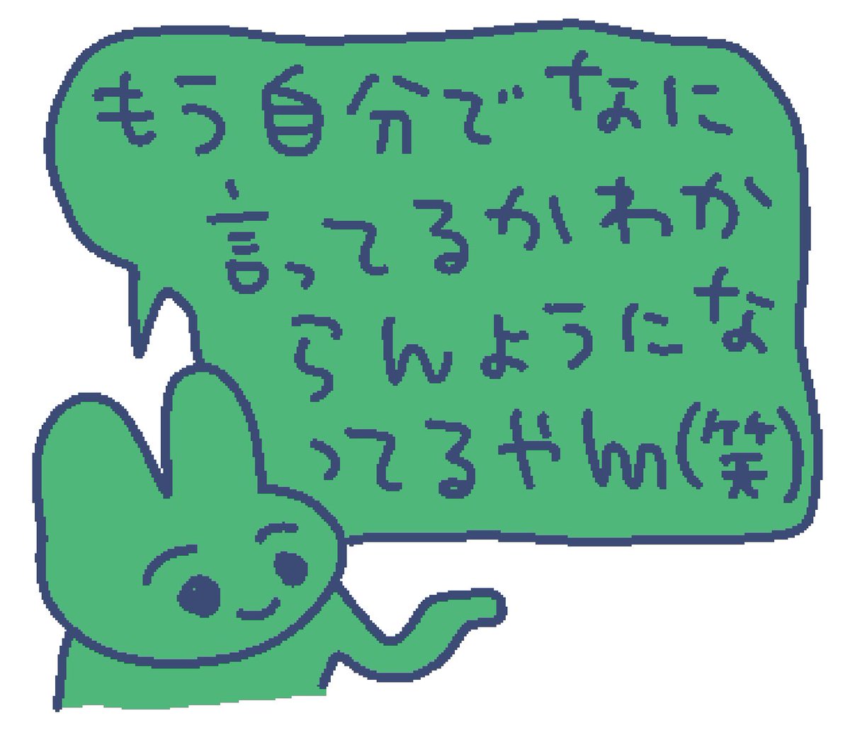もう自分でなに言ってるかわからんようになってるやん(笑)