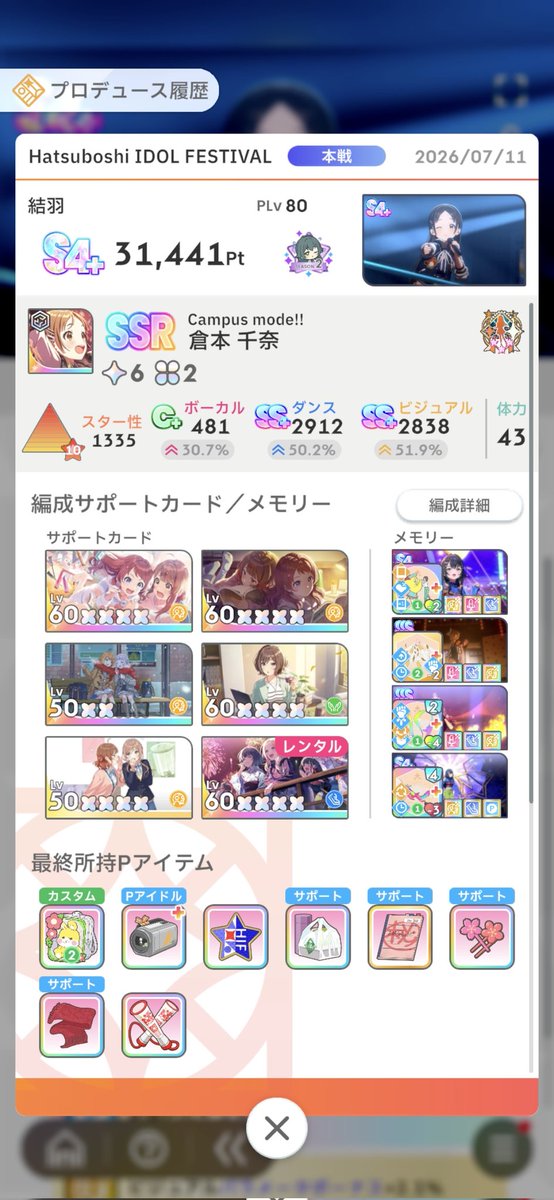 yuihaap's tweet photo. や〜～～～っと千奈ネキでS4+取れた
試行錯誤した結果のViSP軸相談ドリンク特化トンチキサポカ編成 https://t.co/CQjyJxPPt6