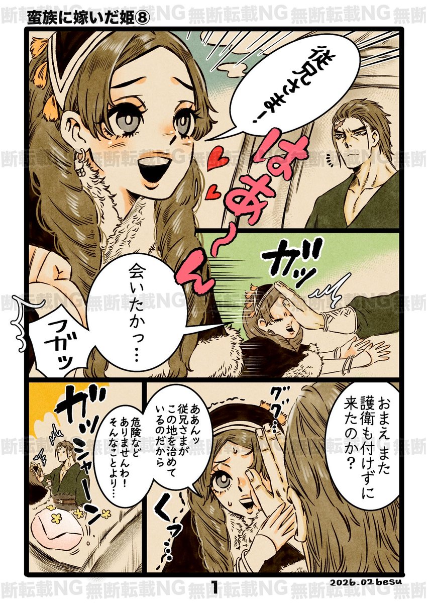 besu_u_u's tweet photo. 『蛮族に嫁いだ姫』
8~12話までまとめ https://t.co/v9NhBq8xLT