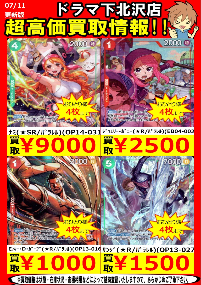 お買取おまちしております！！ ｻﾝｼﾞ（☆R/ﾊﾟﾗﾚﾙ）（OP13-027） ￥1,500