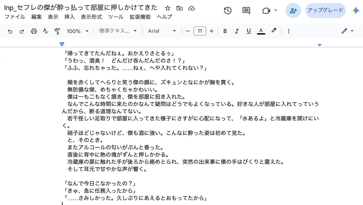takami987's tweet photo. 今書いてる話 https://t.co/Xe7beKVGD2