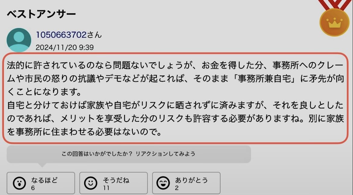 k44104588_kana's tweet photo. 正論すぎ🌟🪄
自宅を敢えて事務所と兼用にすることで皆様の税金を頂戴しお得に暮らしているというのに…
気に入らない訪問者が来たら「こわい🥺」はないでしょう。
事務所にはファンや支持者だけが来るとは限らないものね！ https://t.co/7MHKoki24n
