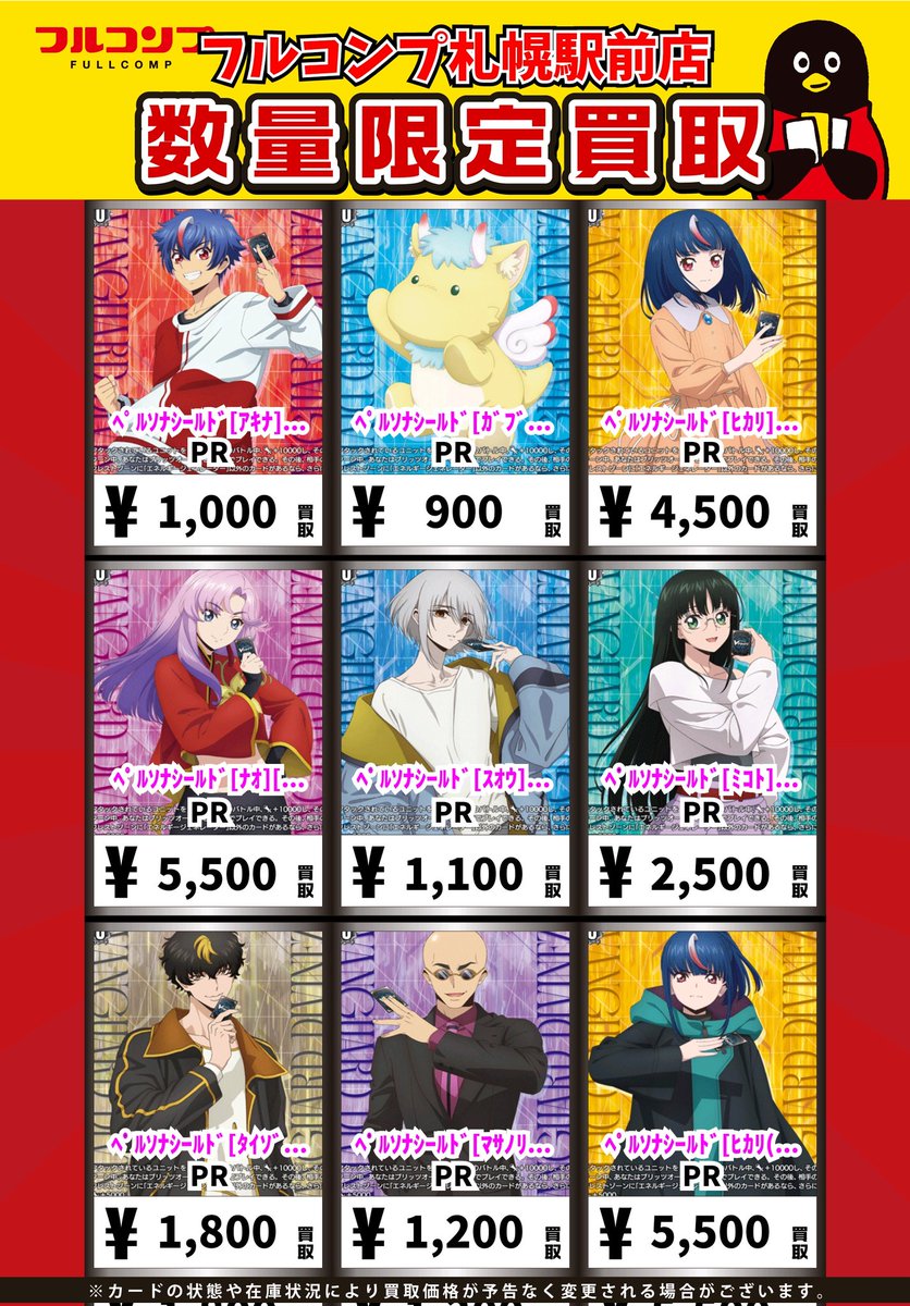 ⭐️＃ヴァンガード 買取情報⭐️ ✨️パラレルペルソナシールド