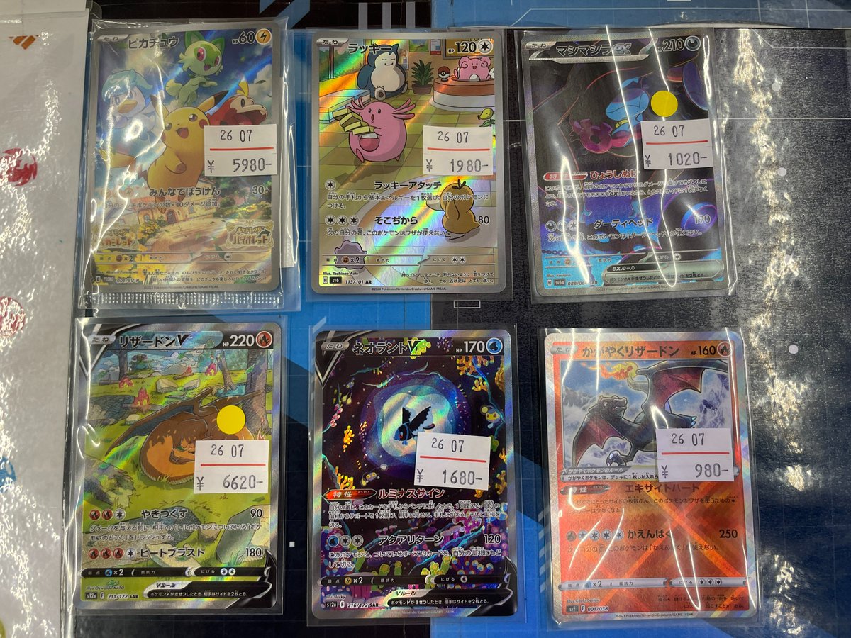 ポケモンカード 入荷しました！ ピカチュウ ラッキー マシマシラex