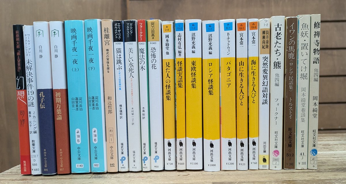 aisyokan's tweet photo. 【入荷情報】『幻想』『未解決事件19の謎』『映画千夜一夜』『美しい水死人』『怪談実話集』『海に生きる人びと』『イワンの馬鹿』『修禅寺物語』『ケルトの薄明』『ローザ・ルクセンブルクの手紙』『アルゴールの城』『ゾルゲ事件とは何か』『アンパンマンの遺書』など文庫本入荷しました　＃古書　＃古本