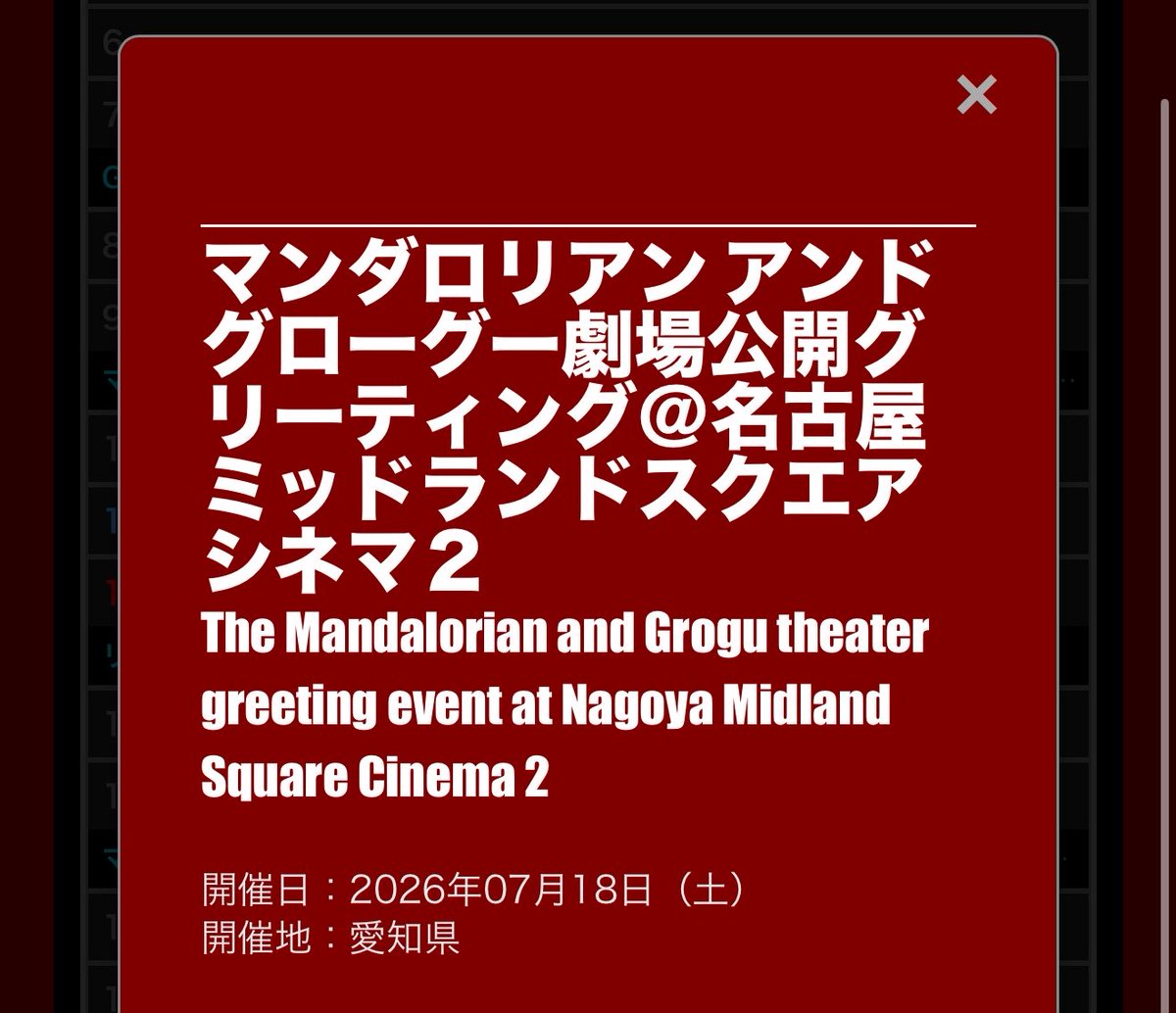 yusuke_soundtrk's tweet photo. 大阪ばっかりマンドーや帝国軍のグリーティングあって羨ましい……と思っている方々へ朗報です！！！7/14(火)109シネマズ二子玉川・7/18(土)名古屋ミッドランドスクエア2に501stが出動するようです！！！！
遂に東京・愛知でも“会える”ぞー！！！！！！！！！！！！
#マンダロリアンアンドグローグー https://t.co/muspp8ocJv