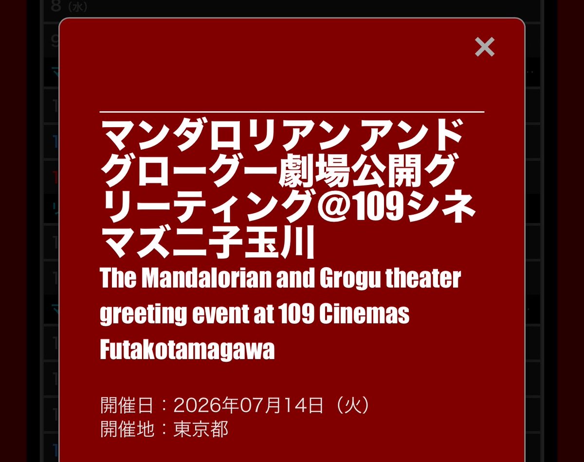 yusuke_soundtrk's tweet photo. 大阪ばっかりマンドーや帝国軍のグリーティングあって羨ましい……と思っている方々へ朗報です！！！7/14(火)109シネマズ二子玉川・7/18(土)名古屋ミッドランドスクエア2に501stが出動するようです！！！！
遂に東京・愛知でも“会える”ぞー！！！！！！！！！！！！
#マンダロリアンアンドグローグー https://t.co/muspp8ocJv