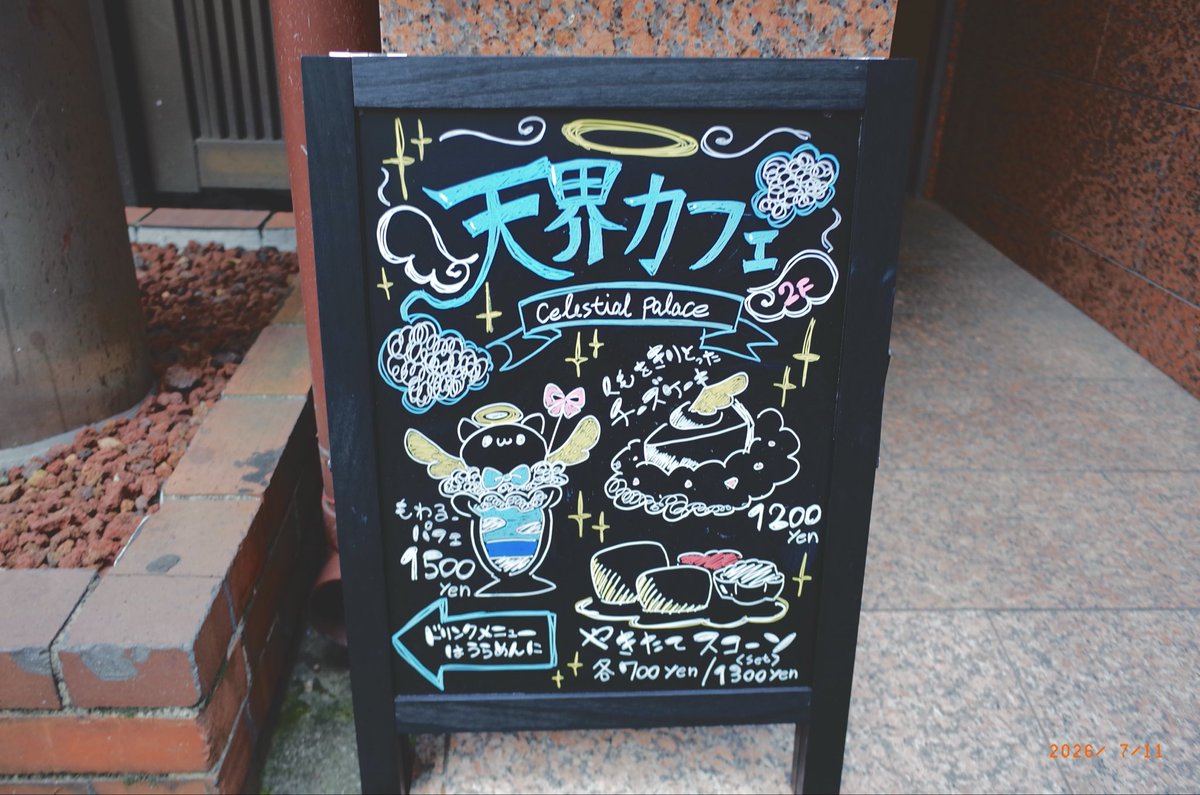 ityumari's tweet photo. これは、、通ってしまう！

#CelestialPalace
@Twinange_cafe https://t.co/5mFAShzlac