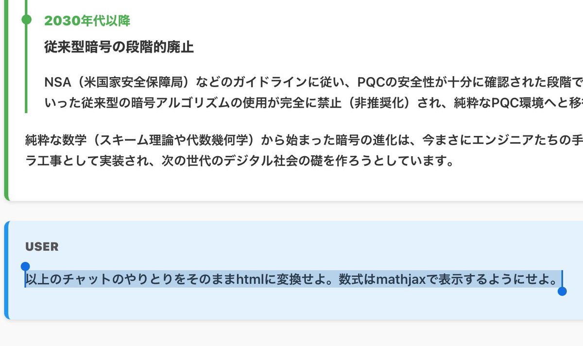 AIとのチャットの結果は「以上のチャットのやりとりをそのままhtmlに