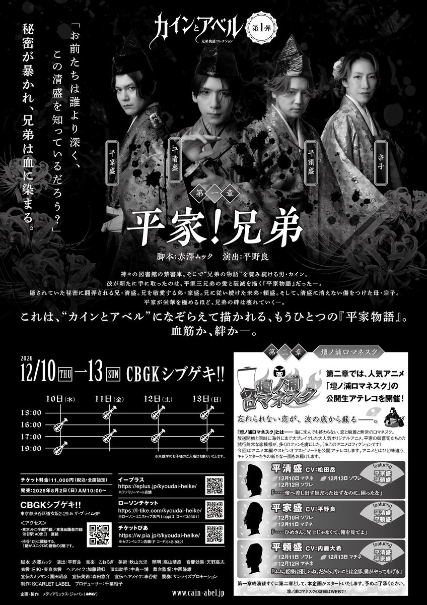 cain_abel_mmj's tweet photo. ＜お知らせ＞　キャスト先行開始しました。
そんな今日は、保元の乱が起きた日です。

この乱では、平清盛と、源頼朝の父・義朝が、ともに後白河天皇方として戦い、勝利しました。

一方、平氏・源氏はいずれも一族の中で敵味方に分かれ、義朝は父・為義と弟たちの処刑を命じられ、清盛も叔父・忠正を処刑することになります。

後に争う清盛と義朝が、この時は同じ陣営で戦っていたこと。そして、二人とも身内を斬る結果となったこと。

それが、保元の乱の大きな特徴です。

また、この乱を契機として、武士が朝廷の政治に深く関わり、次第に台頭していくことになります。

以上、保元の乱のお知らせでした。
さて、出演者様の先行予約がスタートしています。詳細は、各キャスト様・ファンクラブ様・事務所様からのお知らせをご覧ください。＃キョウコレ　＃カインとアベル　＃平家兄弟