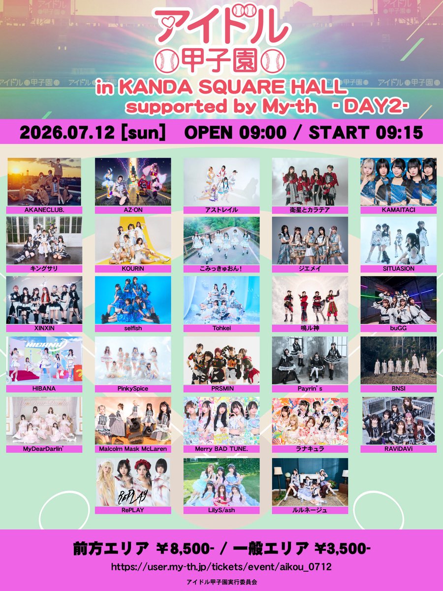 Payrinsofficial's tweet photo. 【明日出演②】

2026年7月12日(日)
『アイドル甲子園 in KANDA SQUARE HALL』supported by My-th -DAY2- 
@ KANDA SQUARE HALL

･
OPEN 9:00 / START 9:15
前方 ¥8,500- / 一般 ¥3,500- (各+1D代)

<出演> 16:50-17:15
<特典会> 17:35-18:55(C)
･

チケットご購入はこちら▶
https://t.co/YcDrdYx8LF
※明日(7/12)8:59まで販売中🎫
※クレジットカード決済のみ

〈🎁指名入場特典：チェキ券1枚〉

#ぺいりんず