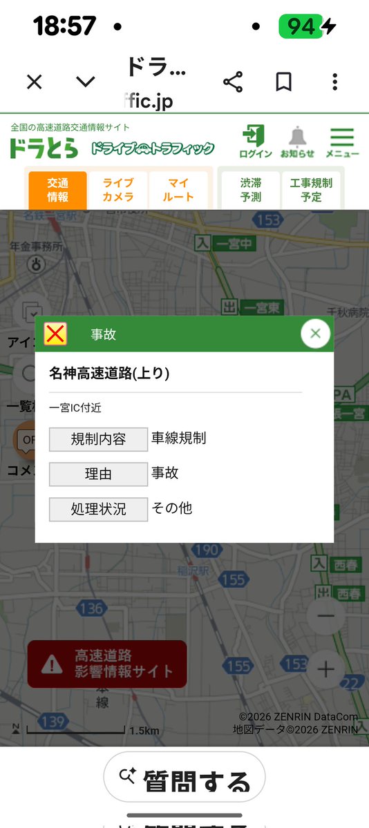 forever_jet's tweet photo. 19時、
東海地方、
名神高速道路、事故ありますね、
伴い、渋滞ありますね、
くれぐれも情報などお気をつけられてください。 https://t.co/kvkCzJqgFj
