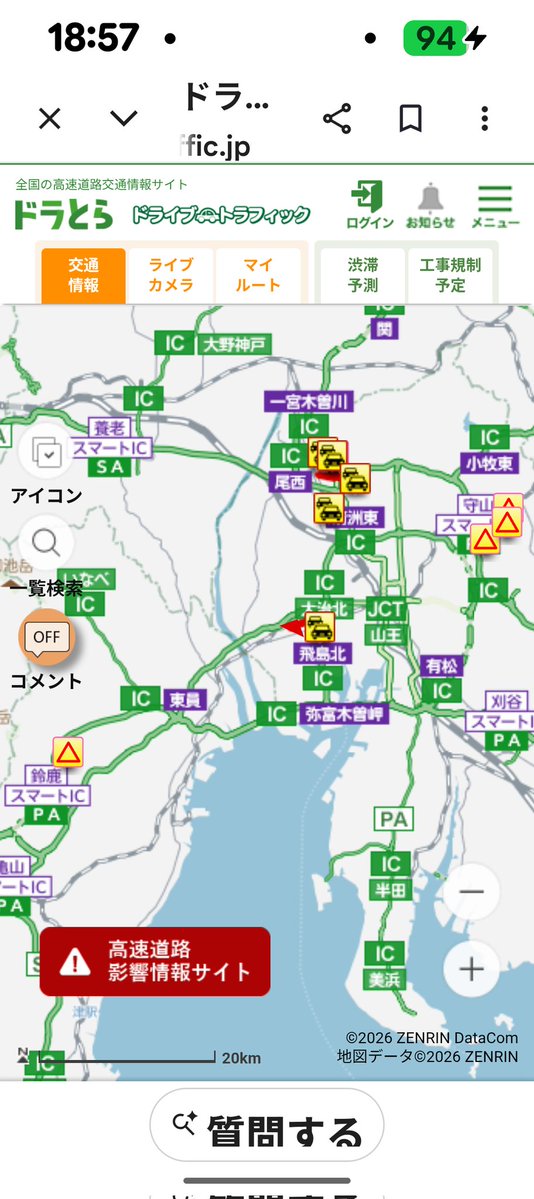 forever_jet's tweet photo. 19時、
東海地方、
名神高速道路、事故ありますね、
伴い、渋滞ありますね、
くれぐれも情報などお気をつけられてください。 https://t.co/kvkCzJqgFj