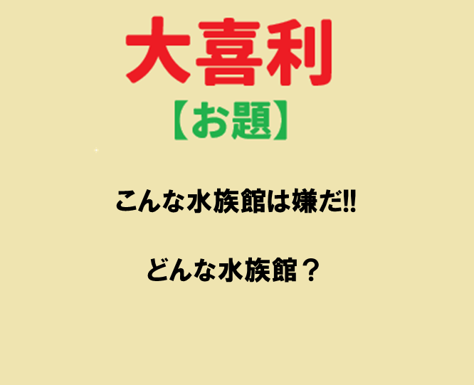 このお題を整えてください