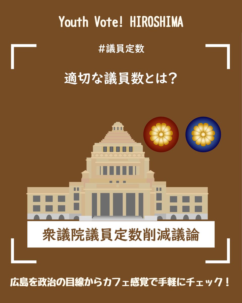 Youth Vote! HIROSHIMA | ユースボート広島 (@youthvote_h) / Posts / X