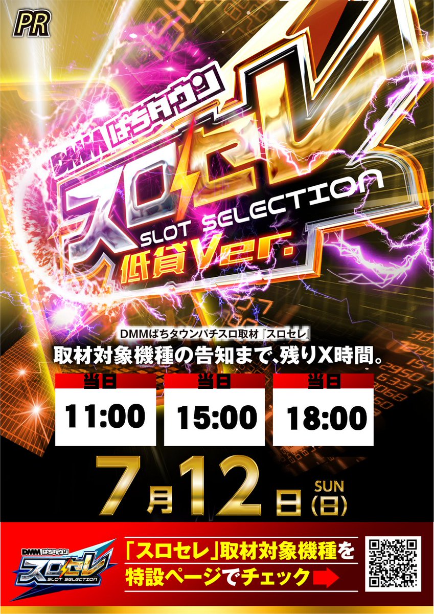dynam_00405's tweet photo. 「あの台も・・この台も打ちたい機種が低貸で打てる！」
スロット２１７台へ増台した ダイナム 秦野店からお知らせ📩

明日7/12(SUN)は
#スロセレ 取材😍

スロセレ取材とは何❓
よくわからない方に今一度
ご説明しましょう🤔🤔🤔

スロセレとは #DMMぱちタウン 様が厳選した
取材対象機種を３回の時間にわけて
発表していく新感覚の取材と
なっております👌

皆様もご友人やご家族と一緒に
予想しながら遊びにくれば
いつも以上に楽しさ倍増しますよ✌️

明日はたくさんのお客様の
ご来店お待ちしております❣️❣️

取材機種の発表は～
🔶11：00🔶
🔶15：00🔶
🔶18：00🔶
予定です☺️