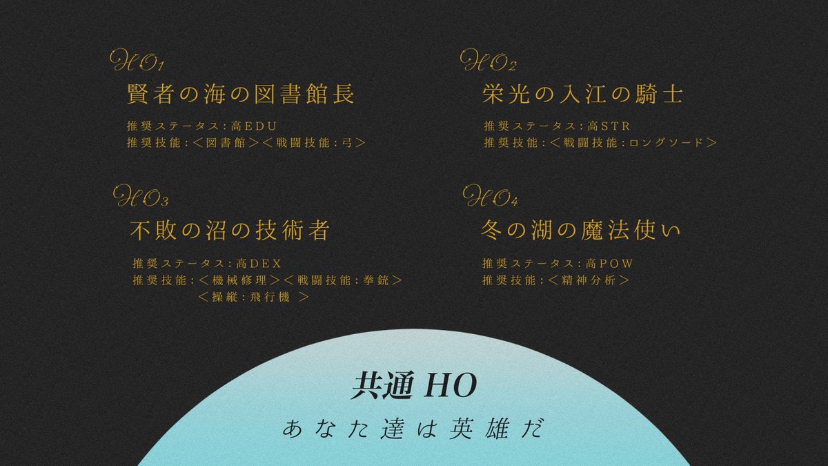 _nine_too's tweet photo. 🌕

Call of Cthulhu
「ルナリアス英雄譚」

選定はここに終了した。
契約は今、果たされる。

世界を救う覚悟はできたか、英雄。

---

✧月 × 英雄
✧新規限定 / 秘匿4PL

月の国ルナリアスを舞台に、あなた達四人の英雄の物語が始まる  

---

7月21日　無料頒布予定
#ポトラ企画シナリオ告知2026 https://t.co/tGbFA3vsAT