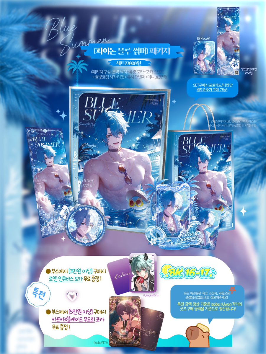 so_4747's tweet photo. 🎁 RT추첨 한분에게 '파이논 블루썸머 패키지'를 드립니다!

🌊 7월 서코 [호요버스家의 하녀들] 선입금&amp;인포

 ˚｡✩ 부스는 (@cyj5940) 작가님과 함께 참여합니다! ˚｡°✩₊
💙 붕괴스타레일/원신 장르 위주
🏖️ 위치: 양일 BK 16_17 

🔗 선입금 폼:https://t.co/VJH2YbNuv5 https://t.co/abxsadi6ZA