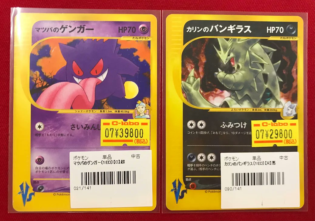 ポケカ 販売情報】 「マツバのゲンガー」 「カリンのバンギラス