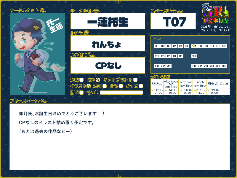 rencho_tkc's tweet photo. もう明日…！
何を書いてよいのかわからずいつもｷﾞﾘｷﾞﾘになって突然言う感じですが隅っこに居ます

楽しみ！楽しみだな…！
 #TK聖誕祭2026
https://t.co/K8MzEXtbcI https://t.co/8pLK2G3OLc