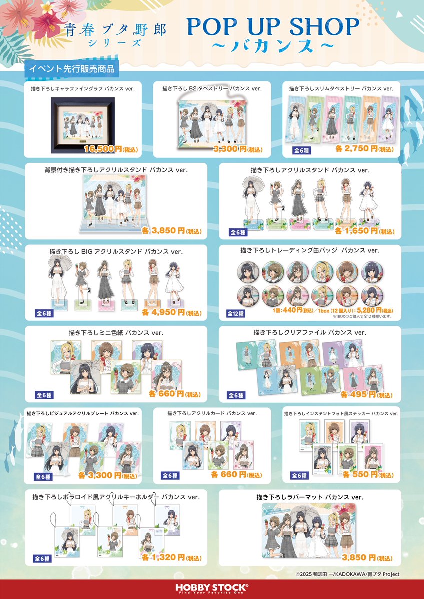 bulebule_buta's tweet photo. ホビーストックにて販売開始！！

「青春ブタ野郎」シリーズ POP UP SHOP ～バカンス～ in 東京＆大阪＆ホビーストックWEBショップ

https://t.co/isxGzaqKVL

#青ブタ https://t.co/CcwccxNEnZ