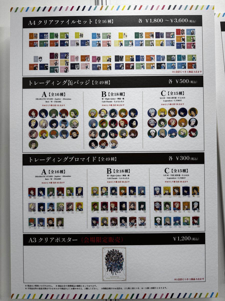 asobistore's tweet photo. 【#SideM衣装展】会場物販情報
＜7/11 19:30完売情報＞
売り切れ状況をお知らせいたします。
詳細は添付画像をご確認ください。

該当商品は再入荷を予定しておりますので、入荷日がわかり次第、ご案内させていただきます。
また、後日ASOBI STOREにて受注販売を実施予定です。

#SideM https://t.co/kGvAP3CWBN