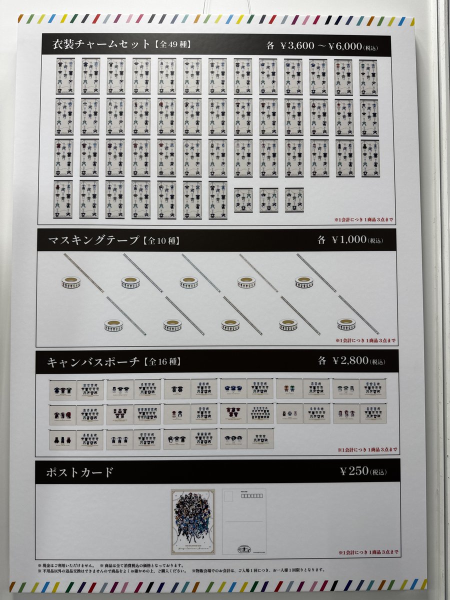 asobistore's tweet photo. 【#SideM衣装展】会場物販情報
＜7/11 19:30完売情報＞
売り切れ状況をお知らせいたします。
詳細は添付画像をご確認ください。

該当商品は再入荷を予定しておりますので、入荷日がわかり次第、ご案内させていただきます。
また、後日ASOBI STOREにて受注販売を実施予定です。

#SideM https://t.co/kGvAP3CWBN