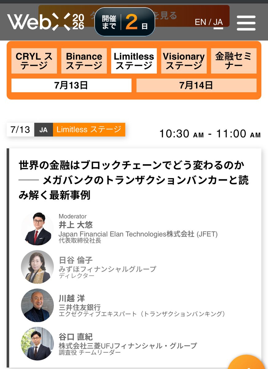 haruchiAvax's tweet photo. 月曜日から始まる #WebX2026 で登壇します

7/13日10:30スタートです！

Xだと話題に上がらないが金融機関からは注目されてる金融xブロックチェーンの事例を
3メガバンクの決済業務のプロの方々と振り返ります https://t.co/CFP5WEB4Wu