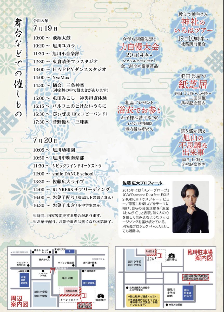 Bethere_Bz's tweet photo. 次はこちらでございます🙇
旭川神社YELL！！！！
去年に引き続きありがとうございます😊 https://t.co/KATcBxnoI9