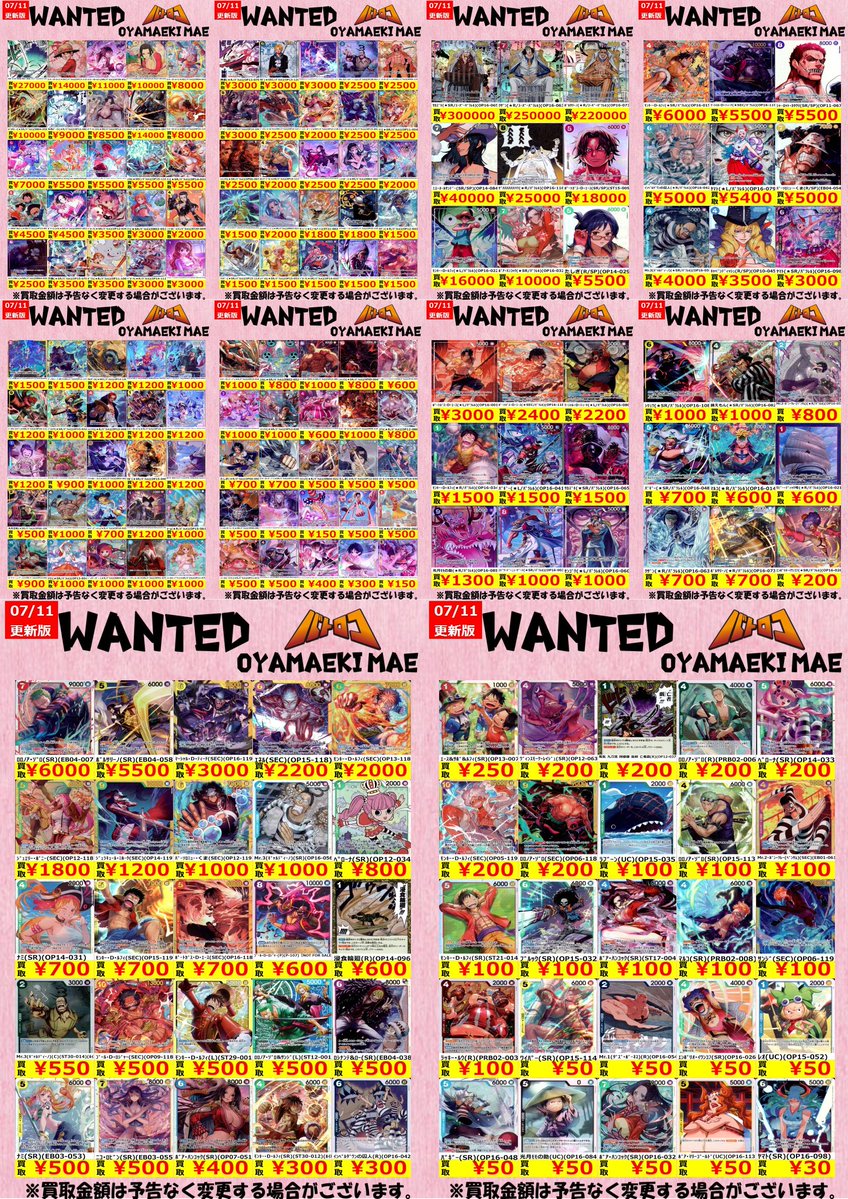 ワンピカード 買取情報】 パラレル＆デッキパーツ買取表！！！！ お