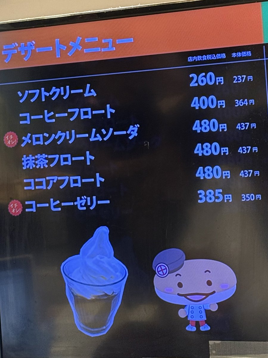 umaumen's tweet photo. マルジュー 大山本店 さん
コーヒーゼリー
メロンクリームソーダ https://t.co/MEpO0Cms2W