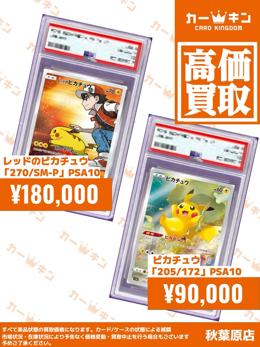 早い物勝ち！ PSA10まとめ売り　ピカチュウ ✨#ポケカ PSA10買取情報✨】 『レッドのピカチュウ 270/SM-P