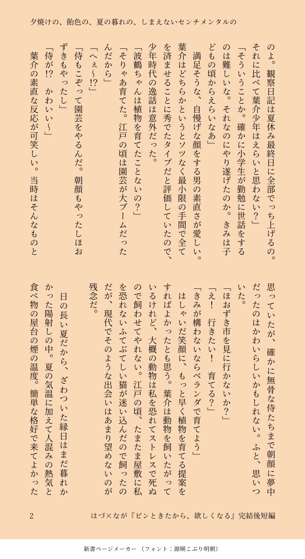 angle_mc9's tweet photo. はづなががほおずき市に行くお話はもうひとつあります
創作BL『夕焼けの、飴色の、夏の暮れの、しまえないセンチメンタルの』
こっちははづちゃん視点でシリアス。同じ日の話というわけではありません。 https://t.co/VlKVXpaeBI