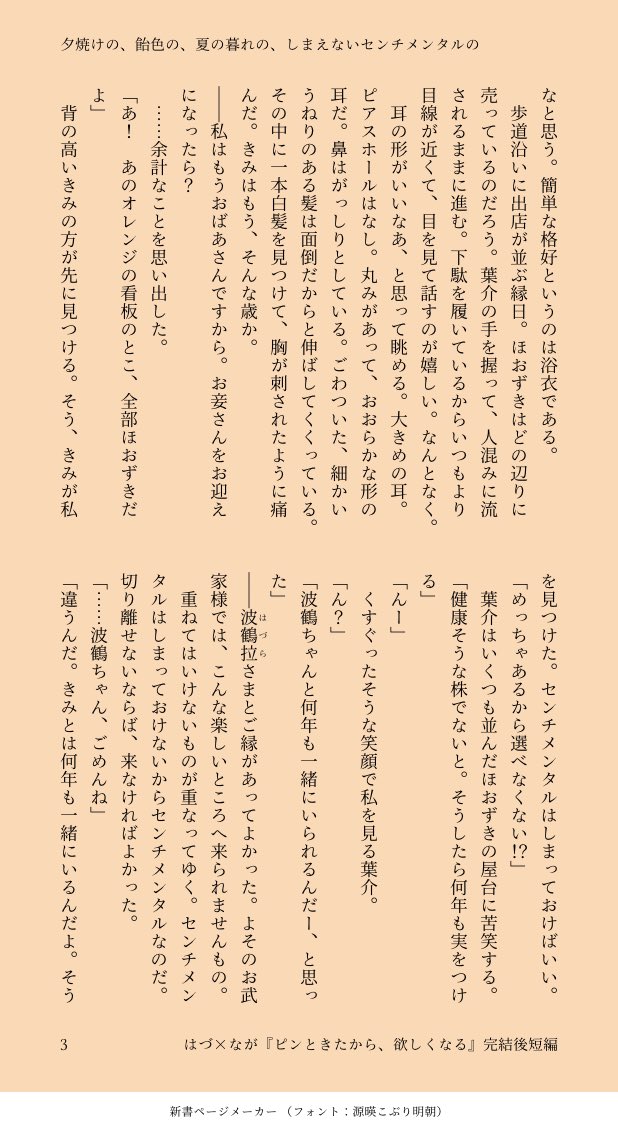 angle_mc9's tweet photo. はづなががほおずき市に行くお話はもうひとつあります
創作BL『夕焼けの、飴色の、夏の暮れの、しまえないセンチメンタルの』
こっちははづちゃん視点でシリアス。同じ日の話というわけではありません。 https://t.co/VlKVXpaeBI