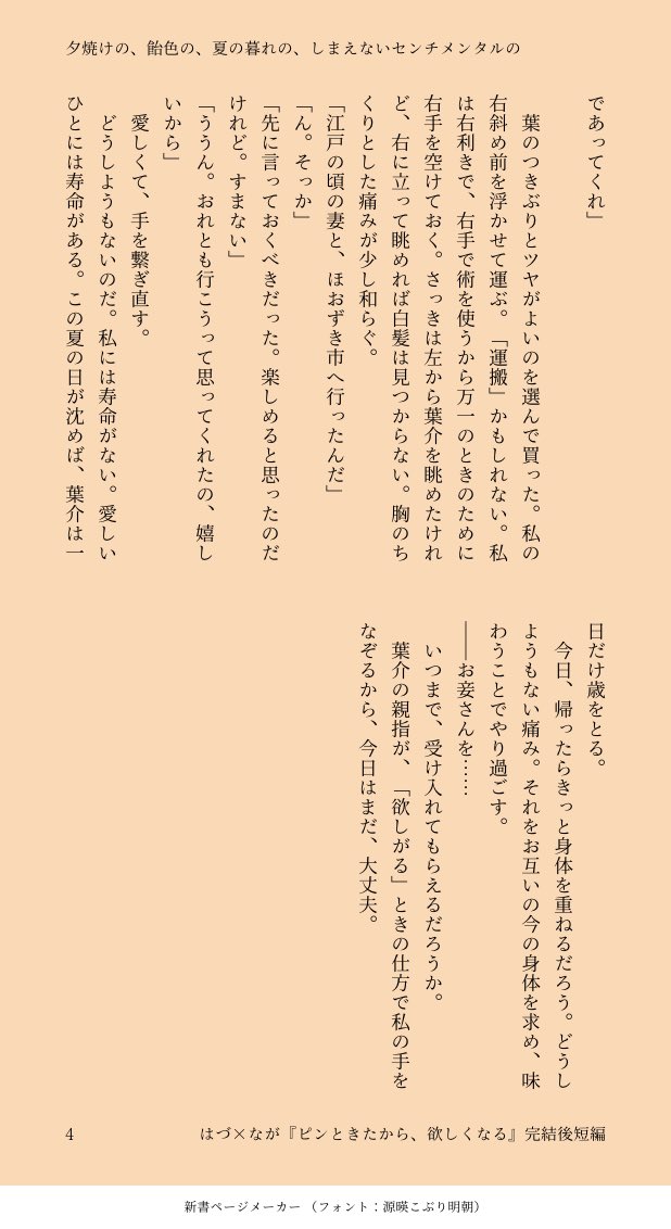 angle_mc9's tweet photo. はづなががほおずき市に行くお話はもうひとつあります
創作BL『夕焼けの、飴色の、夏の暮れの、しまえないセンチメンタルの』
こっちははづちゃん視点でシリアス。同じ日の話というわけではありません。 https://t.co/VlKVXpaeBI