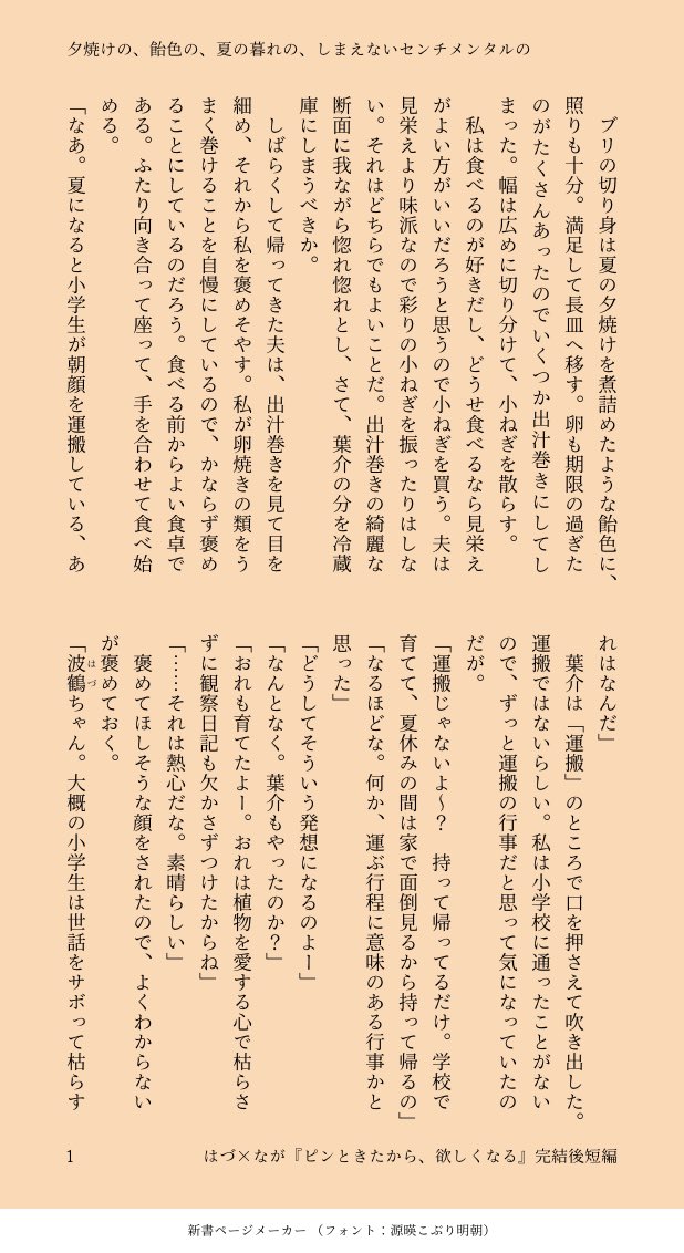 angle_mc9's tweet photo. はづなががほおずき市に行くお話はもうひとつあります
創作BL『夕焼けの、飴色の、夏の暮れの、しまえないセンチメンタルの』
こっちははづちゃん視点でシリアス。同じ日の話というわけではありません。 https://t.co/VlKVXpaeBI