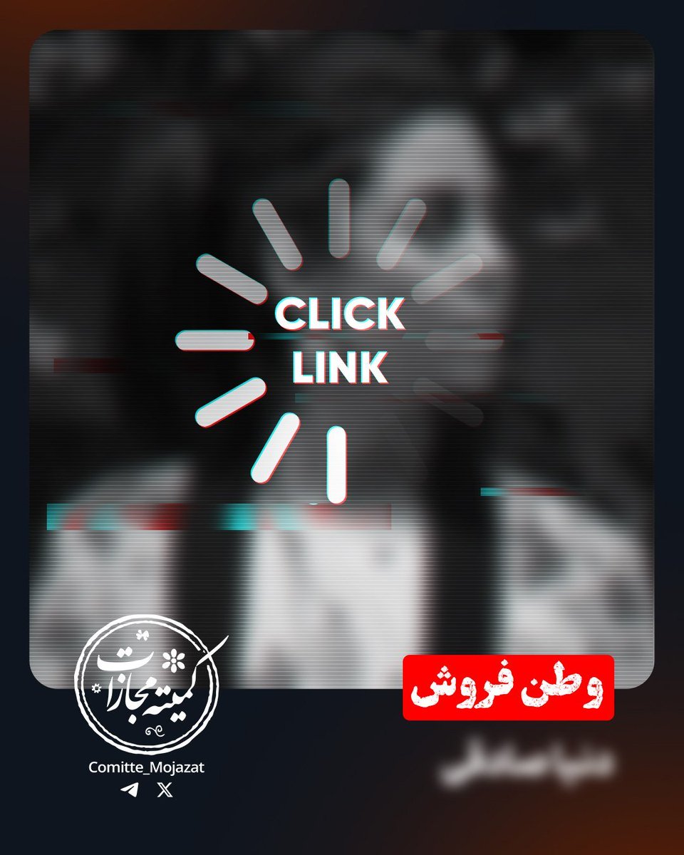 comitte_mojazat's tweet photo. ⚡️ د.ص.

🎯 فعال مجازی، چشم‌انتظار تحریم و کاسب جبهه ترامپ و پهلوی! از فرسنگ‌ها دورتر برای تحریم و فشار روی هموطنانش هورا می‌کشد.

📍 ساکن #آلمان

🔗 برای مشاهده مستندات کلیک کنید

https://t.co/MHFVJeFP5u

#کمیته_مجازات

https://t.co/G59boF2pIe https://t.co/Lb03X1C4T3