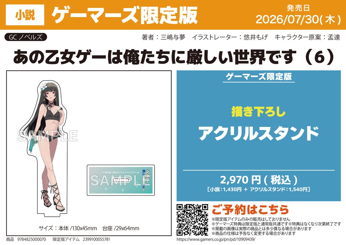 書籍/予約】 「あの乙女ゲーは俺たちに厳しい世界です(6
