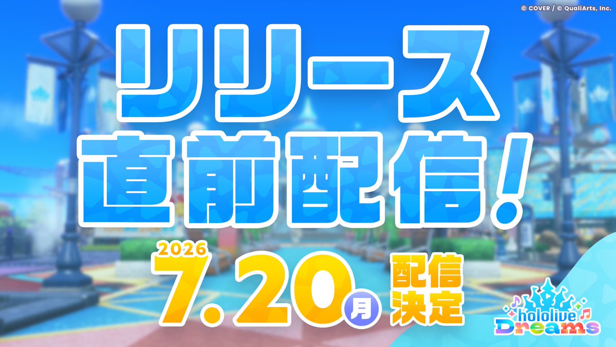 hololive_dreams's tweet photo. /／
7/20(月)19時～
 #ホロドリ 『リリース直前配信』が決定🎉
\＼

リリースに向けた新情報が盛りだくさん✨🙌
さらに、タレントがホロドリ譜面チームと協力して作成したオリジナル譜面を初公開予定🎶

お楽しみに！ https://t.co/WmJuao2SNq