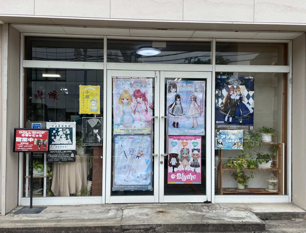 matsu8628's tweet photo. 新潟のドールショップ「るちゃどぉる」さんにおじゃましていました。
楽しい時間をありがとうございました😊 https://t.co/dVSiaV1vdn