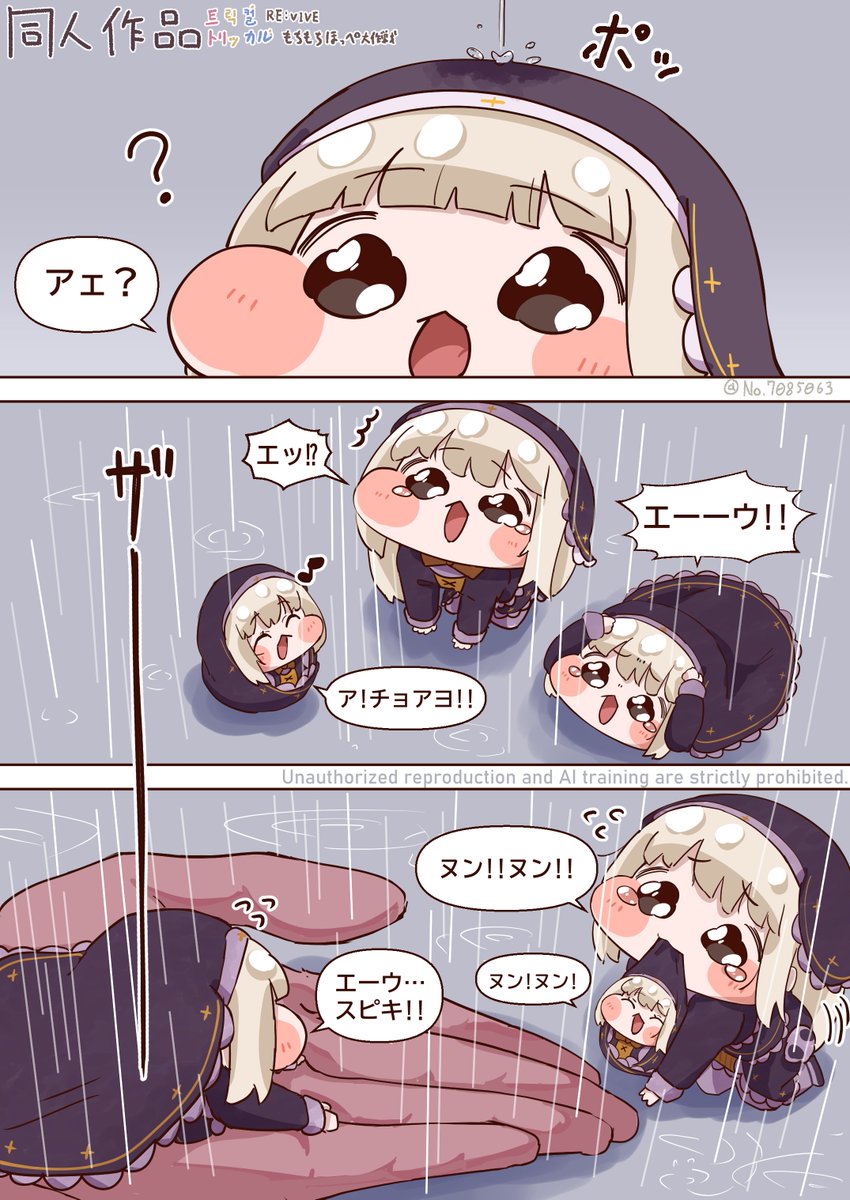 No7085063's tweet photo. 雨が降ってきたから帰ろう。
#トリッカル #트릭컬 #Trickcal https://t.co/dONmDkXxi6