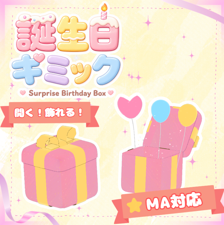 kalu_sub's tweet photo. 🎁Surprise Birthday Box 販売開始🎁
価格：300円  

🎁リポストキャンペーン
✔@kalu_subをフォロー
✔この投稿をリポスト  　
　→抽選で3名様にギフト

#VRChat🎁 https://t.co/P5CEpFhb9F