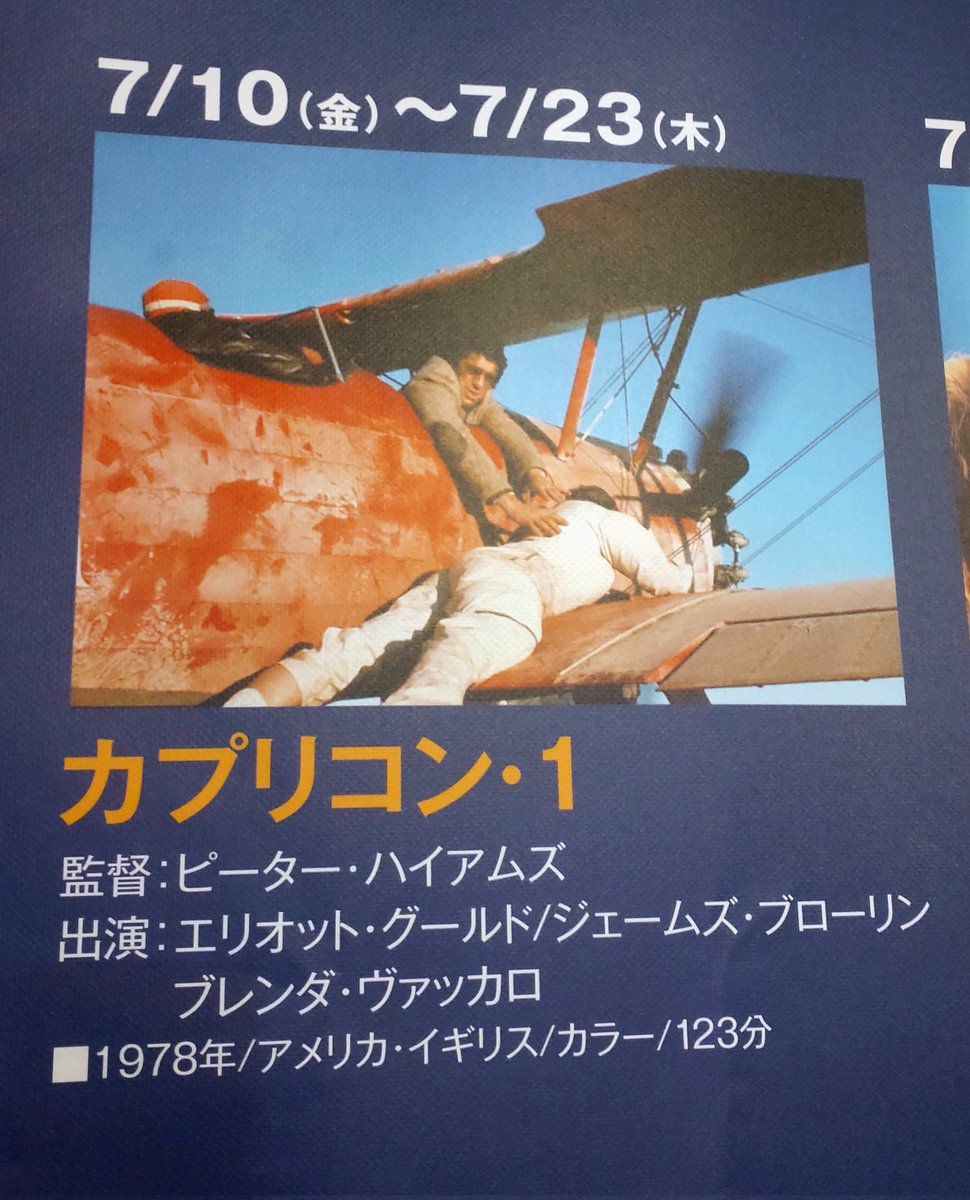 m_036's tweet photo. 今日は「カプリコン・１」を観てきた。これ観たかったのよね〜！🚀 https://t.co/BqI0GYjYWr