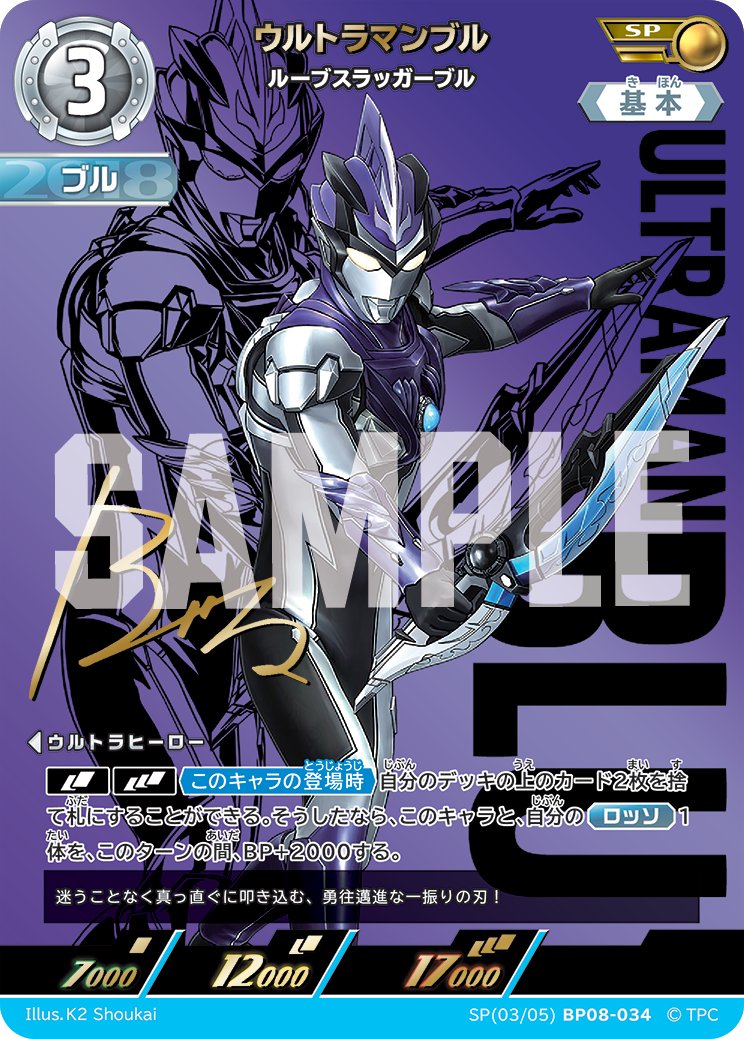 ウルトラマンカードゲーム ブースターパック第8弾[絆、重なる時]にて