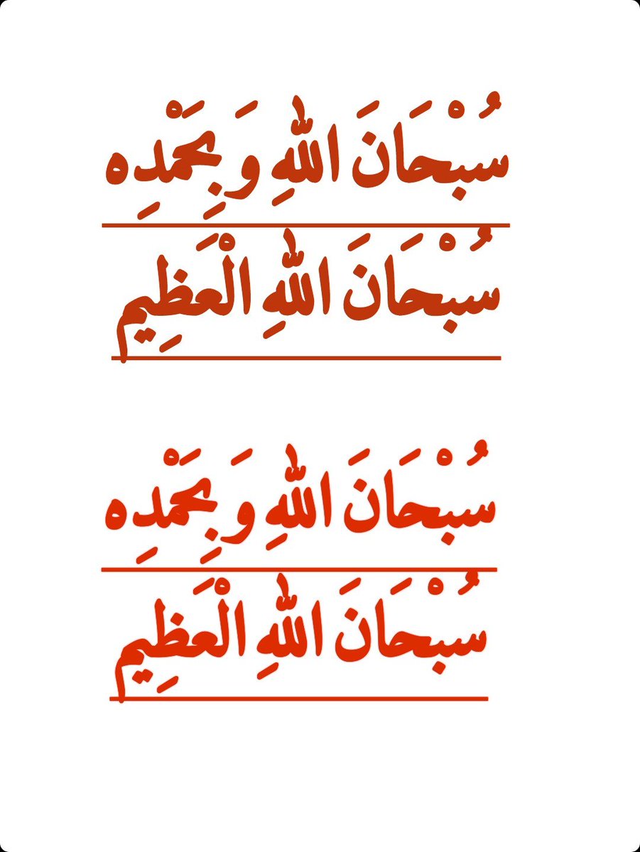 2QQQS's tweet photo. سُبْحَانَ اللهِ وَبِحَمْدِه، سُبْحَانَ اللهِ الْعَظِيم https://t.co/52TtU8DzvD