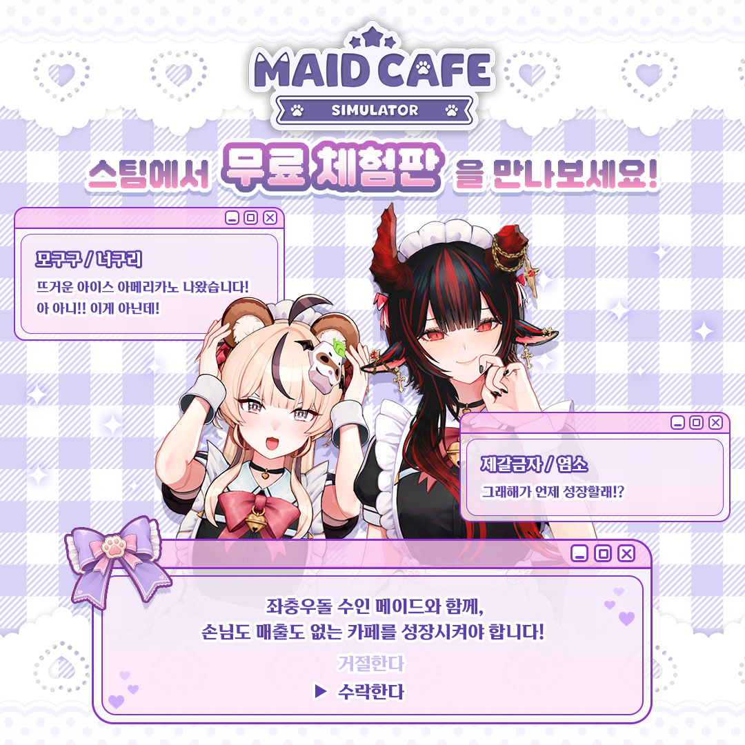bluejump_vtuber's tweet photo. 📢블루점프, 미소녀 메이드 시뮬레이션 게임에 등장?!📢

눈 떠보니... 메이드카페 사장이 되어버렸다?!

제갈금자, 모구구 게임에 출격!

"어서오세요, 주인님~!"  개성 넘치는 메이드들과 함께 폐업 직전의 메이드카페를 SNS 핫플로 만들어 보세요!

📷 위시 리스트 : https://t.co/dnuEknp0CK https://t.co/muVTStndUE