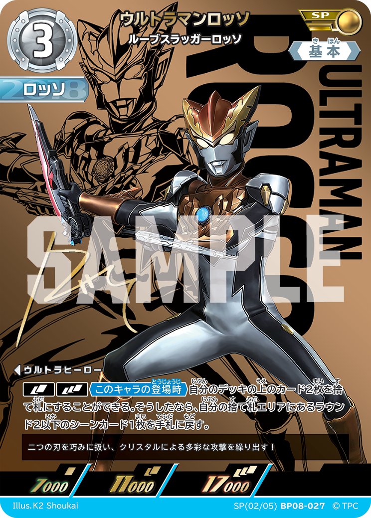 ウルトラマンカードゲーム ブースターパック第8弾[絆、重なる時]にて