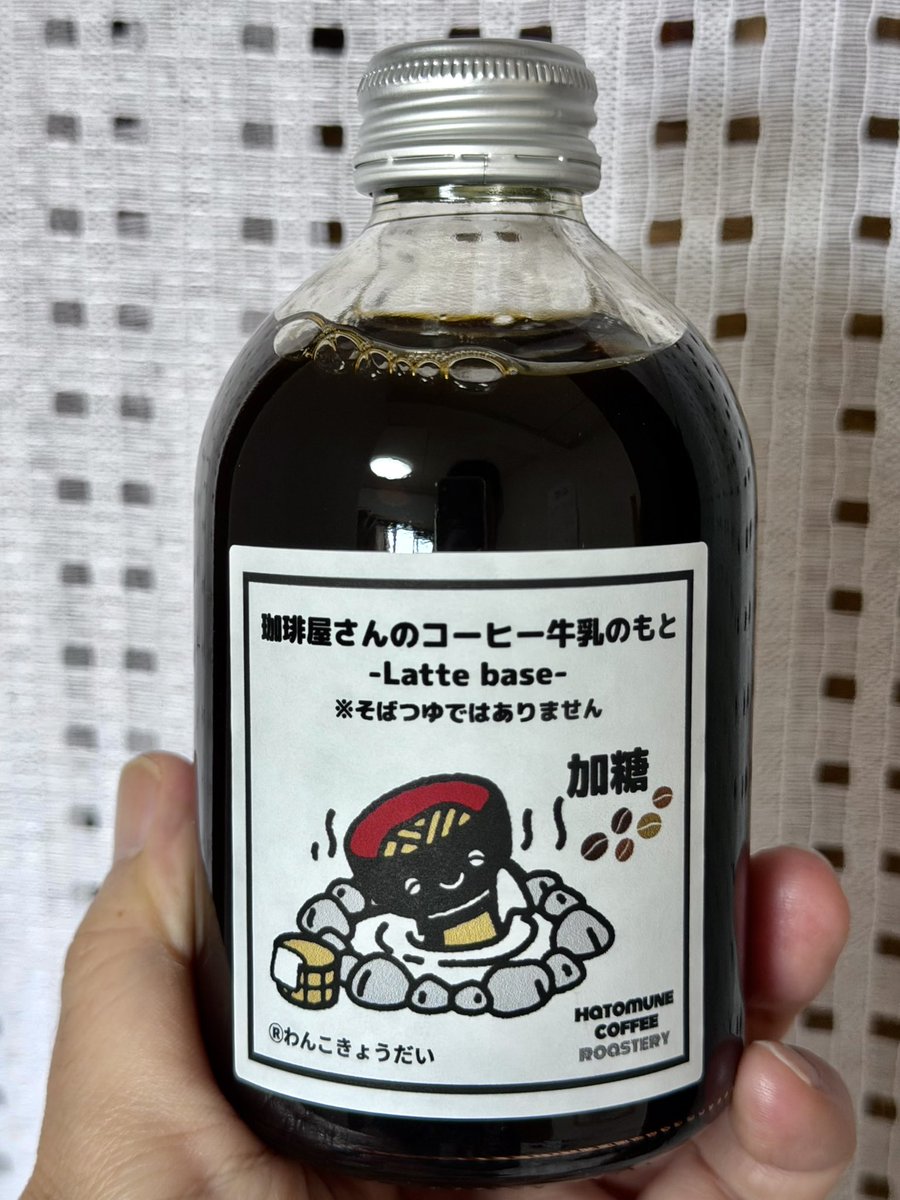 kabesky_k's tweet photo. ※そばつゆではありませんw

奥州市水沢のはとむねコーヒーさんから珈琲屋さんのコーヒー牛乳のもとが届いた
おまけでドリップバッグもいただきました

温泉でくつろぐそばっちのラベルもかわいい😊
後で風呂上がりにコーヒー牛乳作って飲むのが楽しみ🤤
#はとむねコーヒー #奥州市
#わんこきょうだい https://t.co/hFbTtQanqn