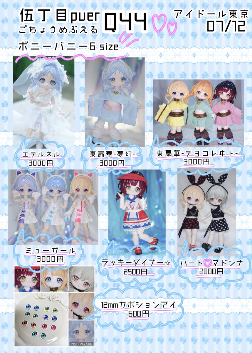 mmcckk0214's tweet photo. 🎀 7月12日(日) 🎀
🎀 アイドール東京 🎀

伍丁目puer👉 【 Q44 】 
お品書き✨

💗 ボニーバニー6
💗 虫虫カフェ
 👉 お洋服
 👉カボションアイ

遠征で初東京イドル✨
お品書きにないものもあり❣️

ブラインドドールオーナーさん
ぜひ遊びにきて下さい✨

#アイドール東京
#アイドール東京出展します https://t.co/4GKUqyCjM4